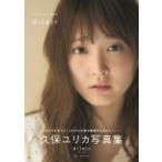 久保ユリカ写真集「ディア」 / 久保ユリ