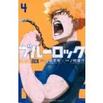  голубой блокировка 4 еженедельный Shonen Magazine KC /no. super .( комикс )