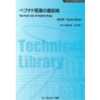 ペプチド医薬の最前線 / 木曽良明  〔本〕