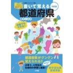  написать ... префектуры . мир версия ...japonika учеба дрель / Shogakukan Inc. klieitib(книга@)