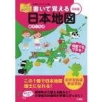  написать ... карта Японии . мир версия ...japonika учеба дрель / Shogakukan Inc. klieitib(книга@)