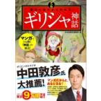  manga (манга) поверхность белый примерно хорошо понимать! Греция миф /... история редактирование часть (книга@)