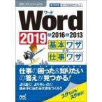 Word основы wa The &amp; работа wa The 2019 &amp; 2016 &amp; 2013 быстрый эффект! карман manual / быстрый эффект! карман manual редактирование часть (книга@)