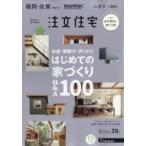 SUUMO注文住宅 福岡佐賀で建てる 2019年 8月号 / SUUMO注文住宅 福岡佐賀で建てる編集部  〔雑誌〕