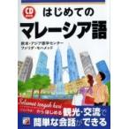 CD Book впервые .. Малайзия язык / Европа и Америка * Азия изучение языков центральный /falida*mo - medo(книга@)