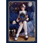 月の魔法 TH ART SERIES / 村田兼一  〔本〕
