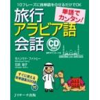  одиночный язык . simple! путешествие Arabia язык разговор / камень ...(книга@)