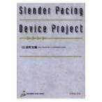 Slender Pacing Device Project / 吉町文暢  〔本〕