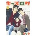 キッズログ 6 バーズコミックス ルチルコレクション / 葉芝真己  〔コミック〕