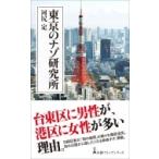  Tokyo. nazo изучение место Nikkei premium серии / река ..( новая книга )