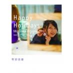 Happy Holidays (Momoka Ariyasu SNS 2018 Mar. - 2019 Mar.) / 有安杏果  〔本〕
