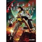 『血まみれスケバンチェーンソーRED 前