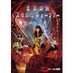 『血まみれスケバンチェーンソーRED 後