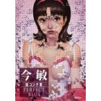 今敏 絵コンテ集 PERFECT BLUE ＜軽装版＞ / 今敏 コンサトシ  〔本〕