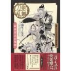  пьеса мюзикл [ Touken Ranbu ]. Цу .. гора необычность ./. глициния ...(книга@)