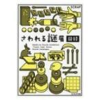 sa трещина . загадка выставка альбом с иллюстрациями / SCRAP (книга@)