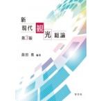  новый настоящее время туристический общий теория / передний рисовое поле .(книга@)