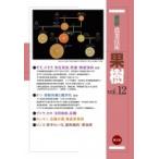 ショッピングせとか 最新農業技術　果樹 vol.12 モモ、スモモ　安定発芽、貯蔵・鮮度保持ほか / 農文協  〔全集・双書〕