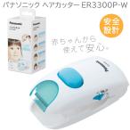 Panasonic Panasonic волосы резчик младенец для безопасность проект стрижка белый ER3300P-W cut режим упаковка n cut собственный cut безопасность безопасность Kids cut для малышей 