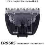  Panasonic оригинальный товар волосы - резчик * машинка для стрижки для бритва ER9605 волосы резчик (ER-GC70 / ER-GC50 для ) для замены бритва внутренний стандартный товар изменение лезвие согласовано проверка OK