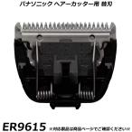 Panasonic 純正品 ヘアーカッター・バリカン用 替刃