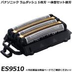 パナソニック 純正品 ラムダッシュ 