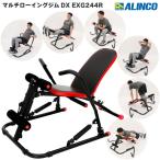 アルインコ マルチローイングジムDX レッド EXG244R シットアップベンチ トレーニング器具 制限体重100kg 折りたたみ可能 家トレ メーカー保証1年