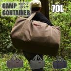 キャンプ 収納 バッグ キャンプギア 収納 キャンプ コンテナ ソフト ツールボックス ギアコンテナ 大容量70L Lサイズ