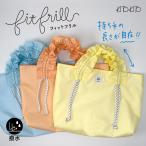 レッスンバッグ 女の子 フリル 持ち手調節 プールバッグ 撥水 おしゃれ かわいい ナイロン キッズ KITOKITO 通園 通学 入学準備