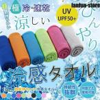ひんやりタオル 再販 クールタオル 冷感ひんやりタオル アイスタオル 夏