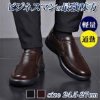 ビジネスシューズ メンズ 柔らかい カジュアルシューズ 靴 通学 通勤 無地 春 秋 冬 紳士靴 裏起毛 スタイリッシュ 履きやすい 疲れない