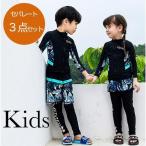 キッズ 水着 男の子 女の子 セパレート トランクス 子供 水着 こども 子供用 3点セット ダイビングスーツ ジュニア 水着 長袖 ファスナー