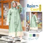 レインコート 自転車 レディース リュック対応 ツバ バイザー 収納袋付 前開き 撥水 レインポンチョ 雨合羽 レインウェア カッパ 梅雨 通勤通学