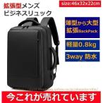リュック メンズ ビジネスリュック 大容量リュックサック 通勤 通学 ビジネス バックパック スリム パソコン 拡張 鞄 カバン 防水 3WAY 軽量