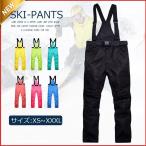 スキーウェア パンツ 厚手 メンズ レディース スノーボードウェア スノーウェア スノボ ストレッチパンツ 単品 防寒 ロングパンツ 雪遊び