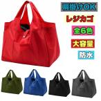 エコバッグ 大容量 マチ広 トートバック レジカゴ対応 おしゃれ 折りたたみ 自立 コンパクト エコバック 軽量 メンズ レディース お買い物 バック