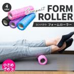 フォームローラー ミニ 筋膜リリース ローラー ストレッチローラー ヨガローラー ストレッチ 肩こり マッサージローラー エクササイズ コンパクト 小