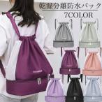 プールバッグ 女の子 男の子 小学校 中学 子供 水泳バッグ 乾湿分離 ビーチバッグ 折り畳み おしゃれ 女子 男子 大学生 高校生 スイムバッグ