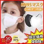 KN95マスク 子供用 50枚セット FFP2 N95 カラー 使い捨て 5層構造 立体 耳が痛くない 男の子 女の子 不織布 赤ちゃん キッズ 幼児