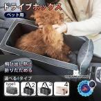 犬ドライブボックスペットドライブド...