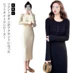 ショッピングニットワンピ ニットワンピース タイトワンピース レディース 秋 冬 リブ ニットワンピ ロングワンピース ニット セーター クールネック 長袖 無地 伸縮性 フィ