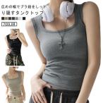ショッピングレディ 夏 夏 レディースス ブラ紐隠しインナー ブラ紐も脇肉もすっかりカバー タンク 美デコルテ 無地 レイヤード ブラ紐隠せる タンク キャミソ