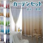 カーテン グラデーション ドレープカーテン 遮光 断熱 レースカーテン 二重 一体型 チュール付き 姫系 防音 フックカーテン 星型 丈直し 安い