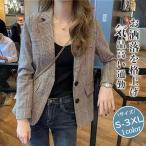 テーラードジャケット ビジネスジャケット レディース 薄手 チェック柄 オールシーズン カジュアル ブレザー おしゃれ 春秋 ゆったり 通勤 コート