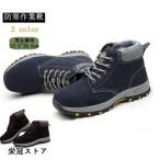 【大特価】安全靴 登山靴ハイカット ブーツ 防寒作業靴 メンズ レディース 鋼先芯 裏起毛 防寒 スニーカー 滑り止め 耐摩耗 ワークブーツ 衝撃吸収
