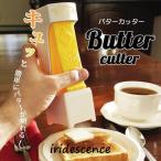 バターカッターカットバターバター入れバターホルダーキッチン小物便利グッズバター容器キッチンツール