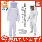 養蜂用 防護服 蜂防護服 上下服 フ�