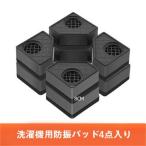  стиральная машина высота регулировка контроль вибрации * звукоизоляция резина коврик стиральная машина зонт ..tatsufto..... зонт вверх класть шт. колебание предотвращение шум меры перемещение входить . передний новый жизнь 