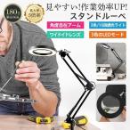 スタンドルーペ拡大鏡 ライト付き �