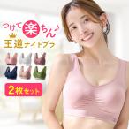 ショッピングブラジャー ナイトブラ VIAGE 【公式】 【2枚セット】ブラジャー ノンワイヤー VIAGE ビューティアップ ナイトブラ ヴィアージュ ビアージュ 古川優香 谷川菜奈